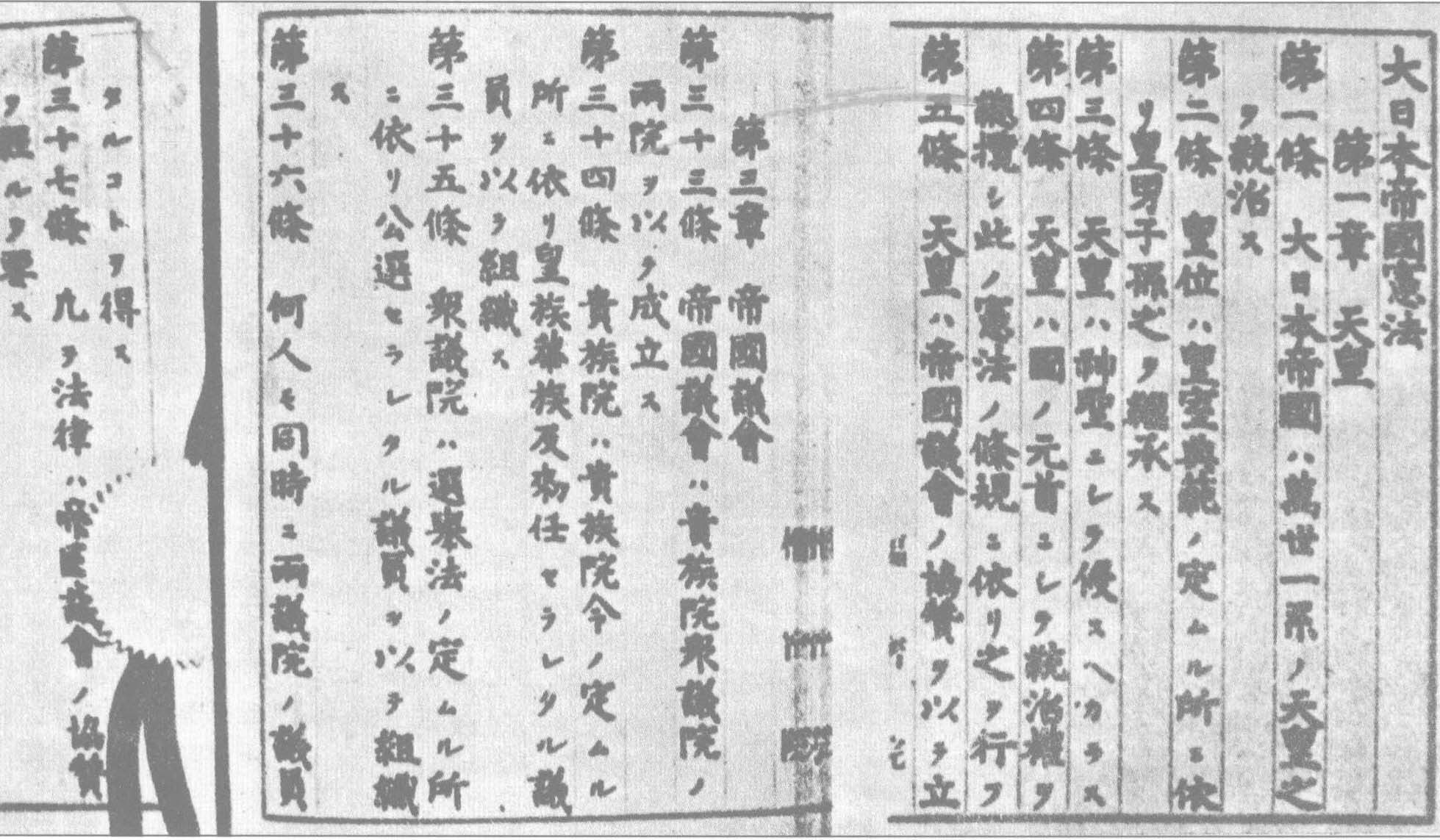 1889年2月11日，明治政府颁布《大日本帝国宪法》。该宪法规定:“日本帝国是由万世一系的天皇统治”，“天皇是国家元首，总揽统治权”，“天皇统帅陆、海军”，“天皇宣布交战、媾和以及缔结条约”等。明治宪法把天皇的权力推到了至高无上的地位，是日本走上军国主义道路的重要原因之一。